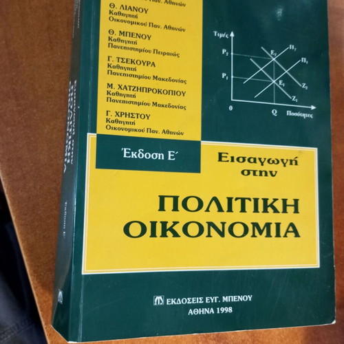 Introduction to Political Economy book used, Greek language