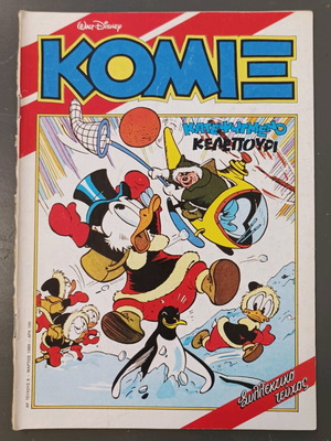 Komix Terzopoulos 9 използван, колекционерски брой