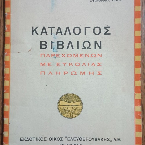 Eleftheroudakis Book Catalog 1935 used, 40 pages with illustrations