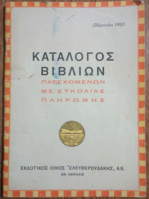 Eleftheroudakis Book Catalog 1935 used, 40 pages with illustrations