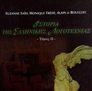 Ιστορία της Ελληνικής Λογοτεχνίας - Τόμος ΙΙ  - Suzanne Saïd - Monique Trédé Et Alain Le Boulluec