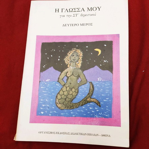 Glossa St' Dimotikou second issue new