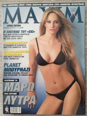 Maxim issue 6 used with Maro Lytra cover
