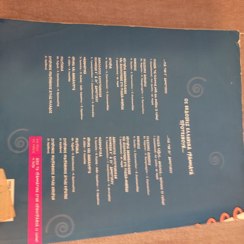 Glossa E Dimotikou textbook used