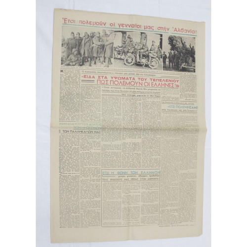 Neos Kosmos Newspaper 23 January 1941 used, 4 pages