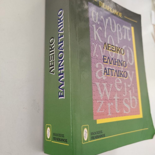 Greek-English dictionary like new Pelekanos