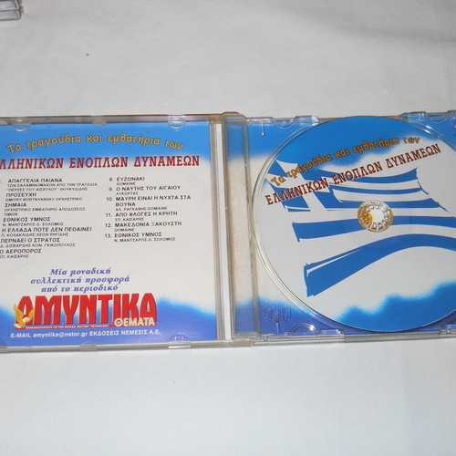 Τα Τραγούδια Και Εμβατήρια Των Ελληνικών Δυνάμεων CD μεταχειρισμένο, παραδοσιακό