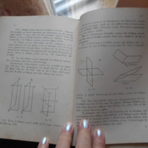Praktiki Geometria book used, Greek 1939 edition by Ch.A. Barbastathi