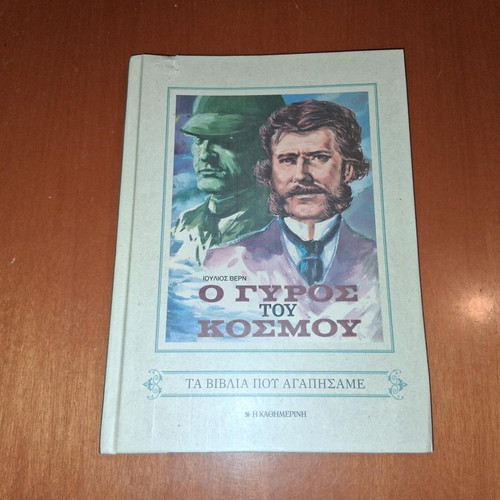Around the World in 80 Days by Jules Verne hardcover used