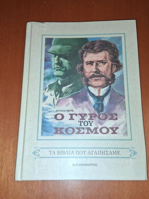 Around the World in 80 Days by Jules Verne hardcover used