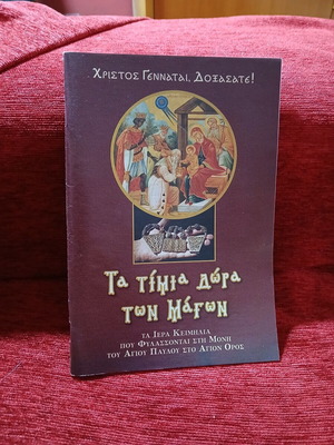 Ta Timia Dora Ton Magon book like new, Greek