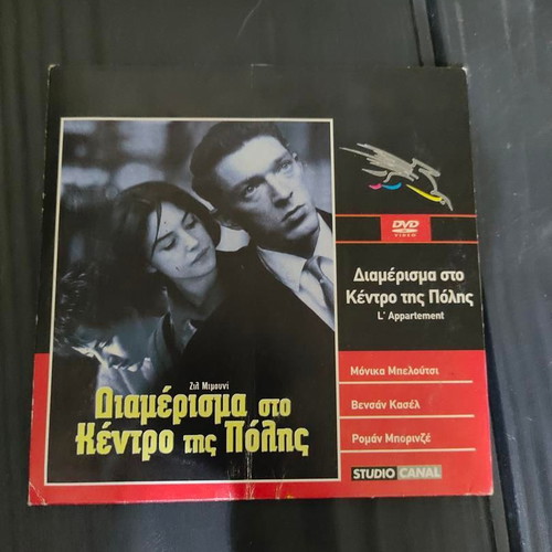 L'Appartement DVD like new, French social adventure thriller