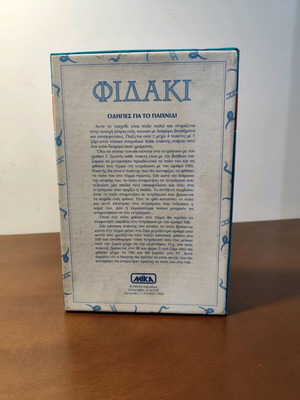 Fidaki EPA new