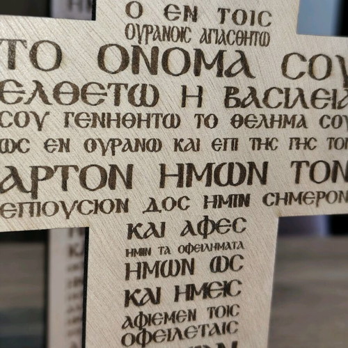 Wooden handmade Pater Imon cross new, laser engraved
