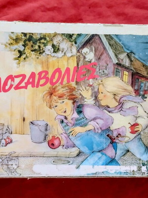 Milozavolies board game used, AS company, 1987