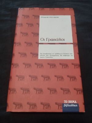 Oi Graikylos by Rodis Roufos new, Greek literature