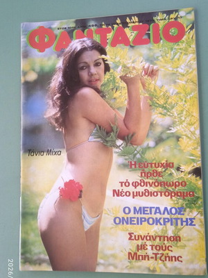 Περιοδικό Φανταζιο μεταχειρισμένο, καλή κατάσταση