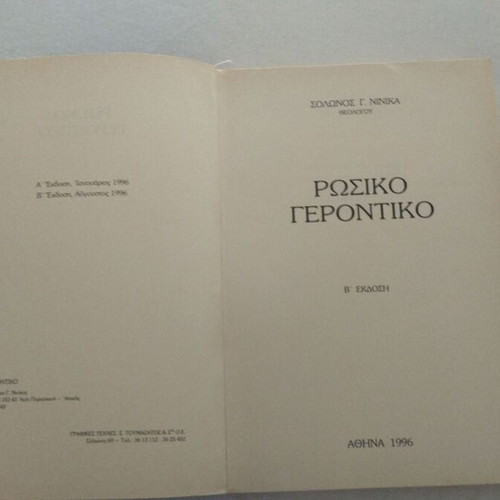 Russian Gerontikon book