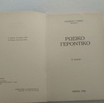 Russian Gerontikon book
