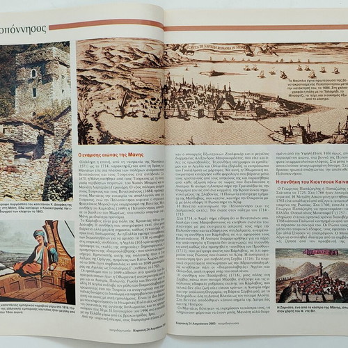 Patridognosia magazine issue 80, Peloponnese 3