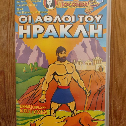 Hercules VHS Joconda Video like new, dubbed in Greek