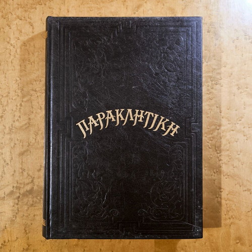 Paraklitiki used hardcover edition Great Oktoichos
