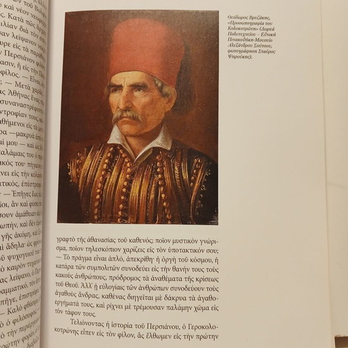 Βιβλίο 1821 Με την Πένα των Πρωταγωνιστών, Καθημερινή 2020