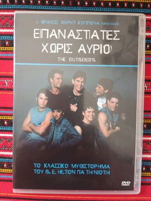 The Outsiders DVD like new, crime drama with subtitles