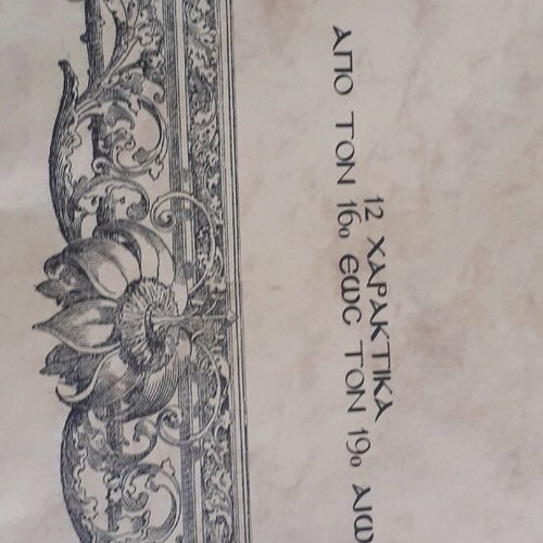 Engravings 12 new from 16th to 19th century