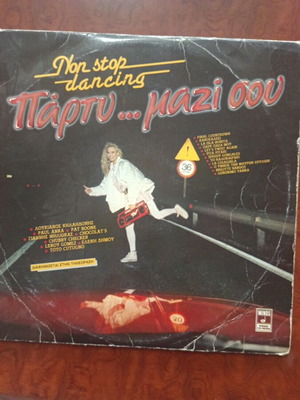 Party Mazi Sou vinyl record, excellent condition