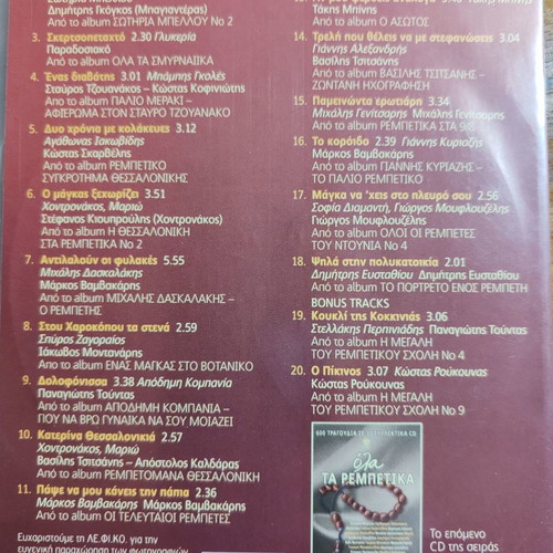 Ola Ta Rempetika collection 13 CDs used with 1 bonus Smyrneika CD