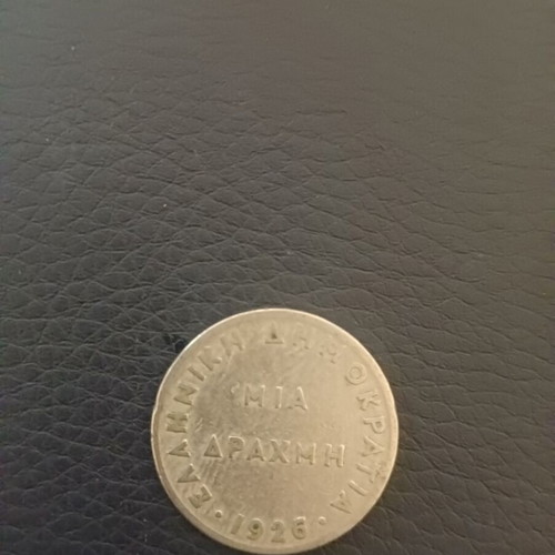 1 δραχμή 1926 μεταχειρισμένη