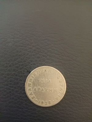 1 δραχμή 1926 μεταχειρισμένη