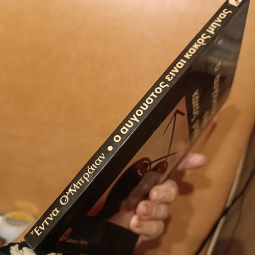 Book O Avgoustos Einai Kakos Minas like new