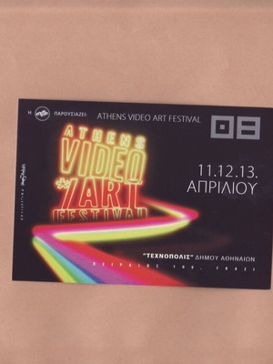 Edgar Entertainment Media #1311 Τεχνόπολις Athens video art festival 2008 σαν καινούργιο