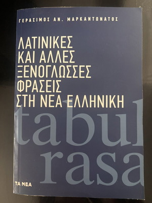 Latin And Other Foreign Phrases In Modern Greek new