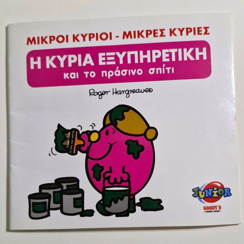 Little Miss Helpful book like new, Greek edition by Roger Hargreaves