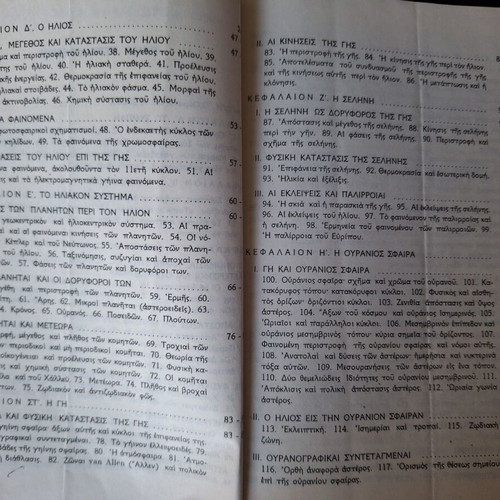 Kosmografia book used, 1976 school edition