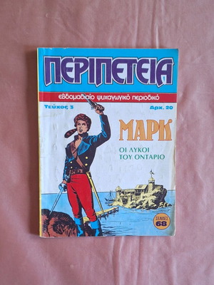 Peripeteia #3 First Period used comic