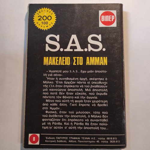 S.A.S. 23: Gerard de Villiers Massacre in Amman like new