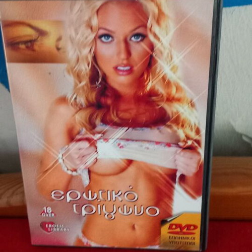 Ερωτικό τρίγωνο DVD μεταχειρισμένο, αισθησιακή με υπότιτλους