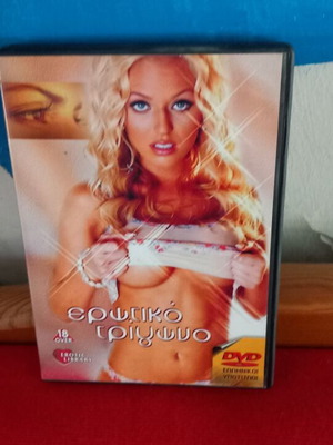 Ερωτικό Τρίγωνο DVD μεταχειρισμένο, αισθησιακή