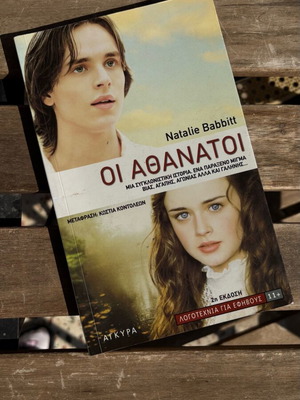 The Immortals book like new condition