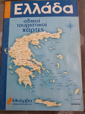 Greece Road and Tourist Maps new, detailed edition