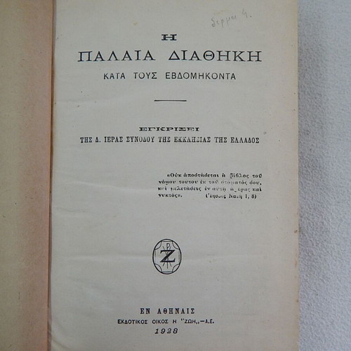 The Old Testament According to the Seventy used, hardcover book 1928