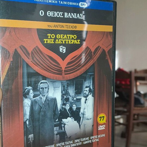 Uncle Vanya DVD like new, dubbed