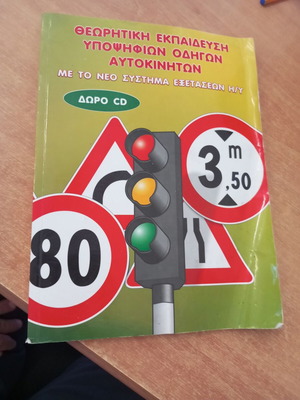 Theoretical training for car driver candidates with CD
