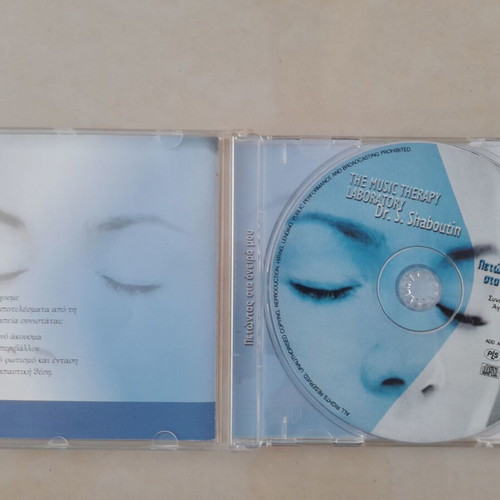 The Music Therapy Laboratory Petontas Sta Oneira Mou CD like new