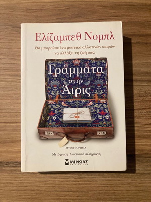 Book «Letters to Iris» Like New