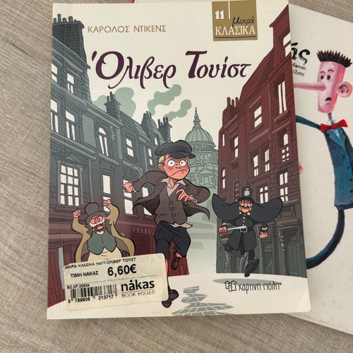 Children's books pack with Oliver Twist and O Gargalistis